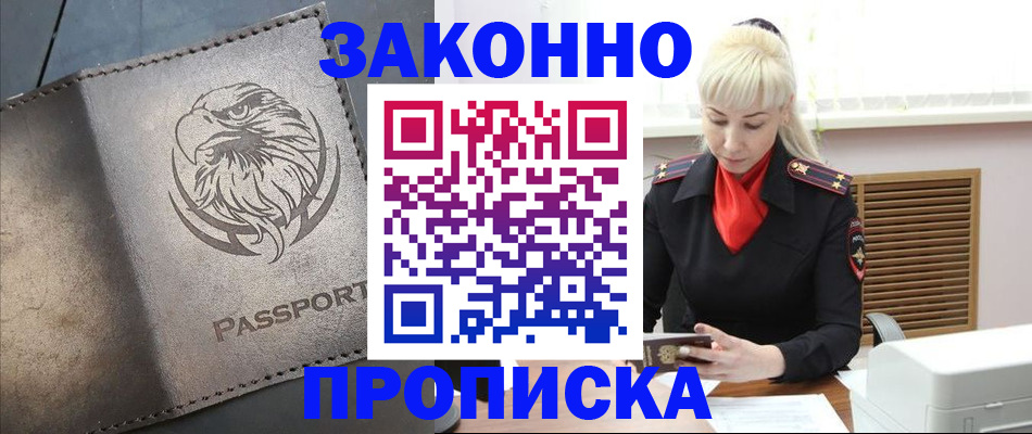 прописка в Вологде